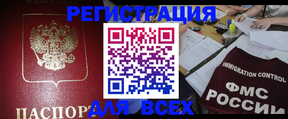 временная регистрация для школы в Опочке