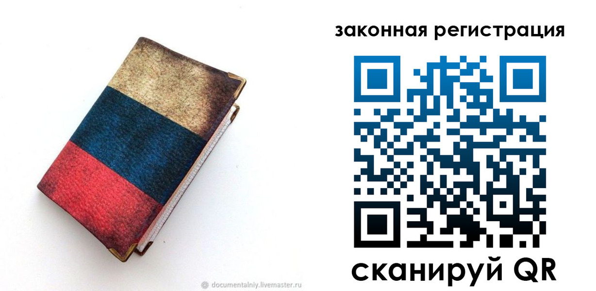 временная регистрация гарантия в Опочке