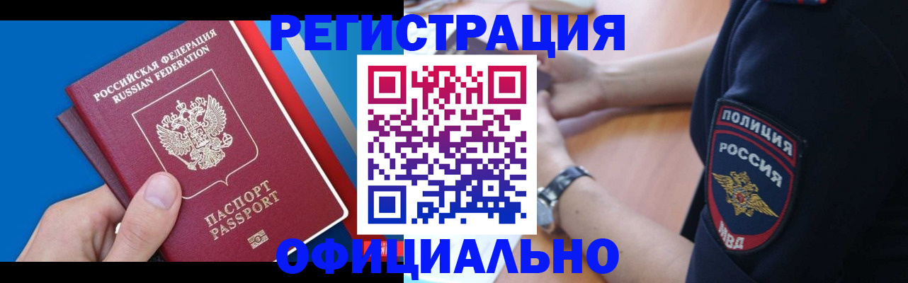 прописка иностранных граждан в Опочке