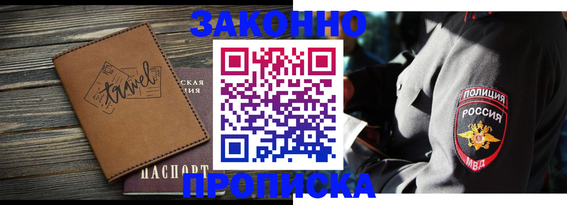 прописка в квартире в Опочке