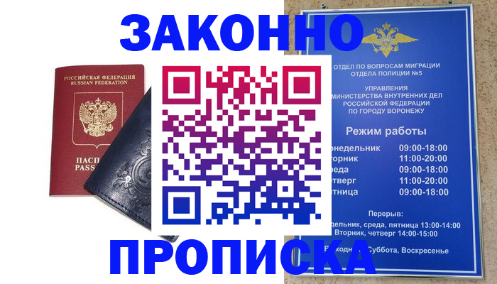 прописка поиск в Опочке