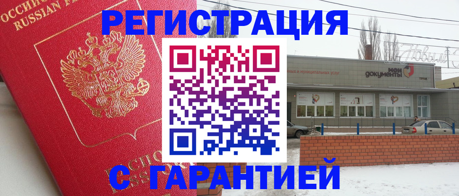 прописка для работы в Опочке