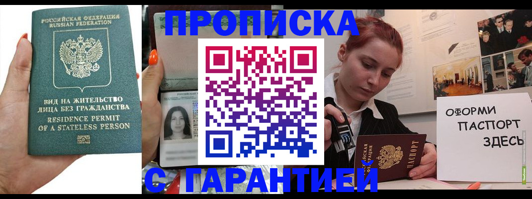 прописка в квартире в Опочке
